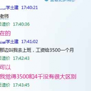 個人成功聊天記錄1