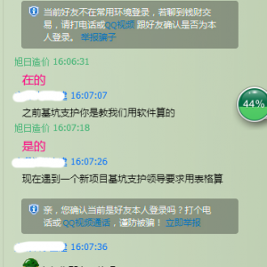 個人成功聊天記錄3