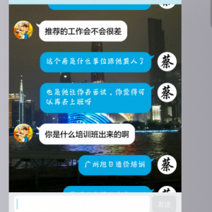 個人成功聊天記錄5